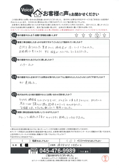 工事前アンケート